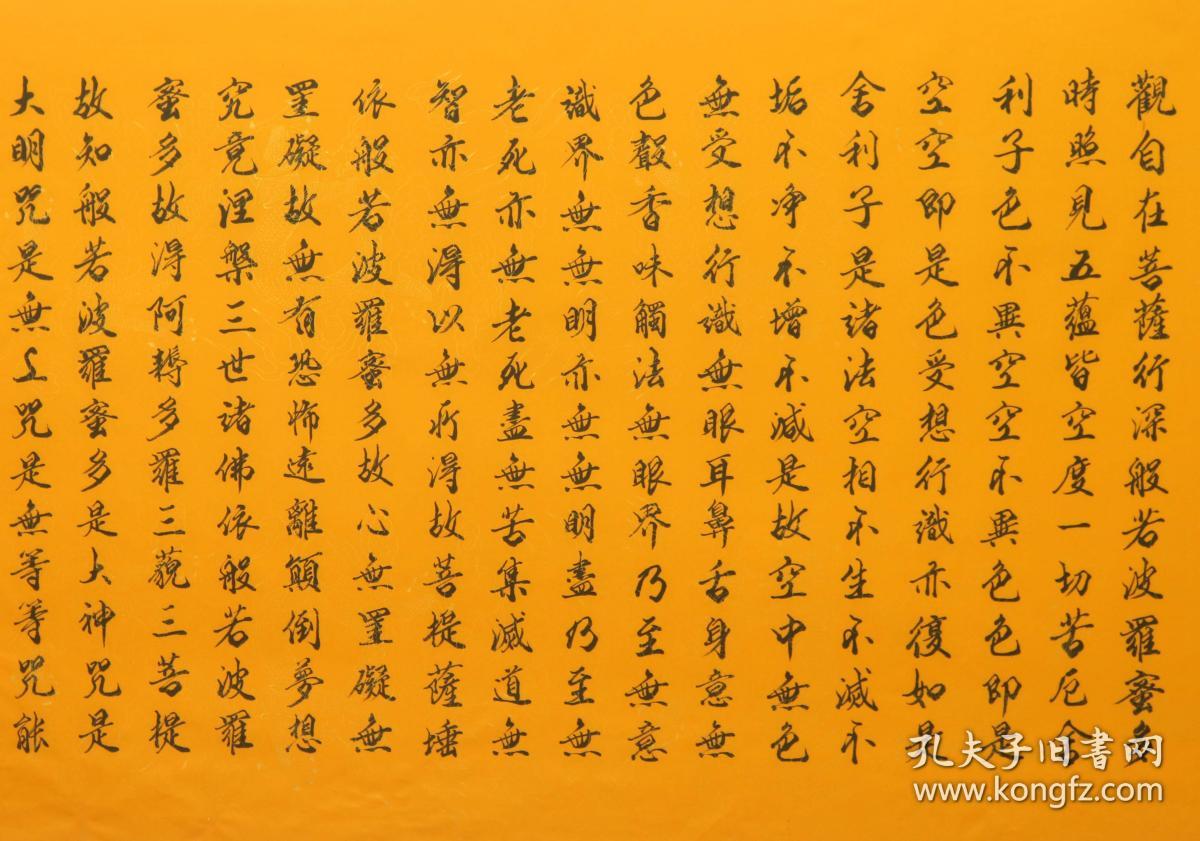 著名书法家陈老师亲笔手书四尺般若波罗蜜多心经