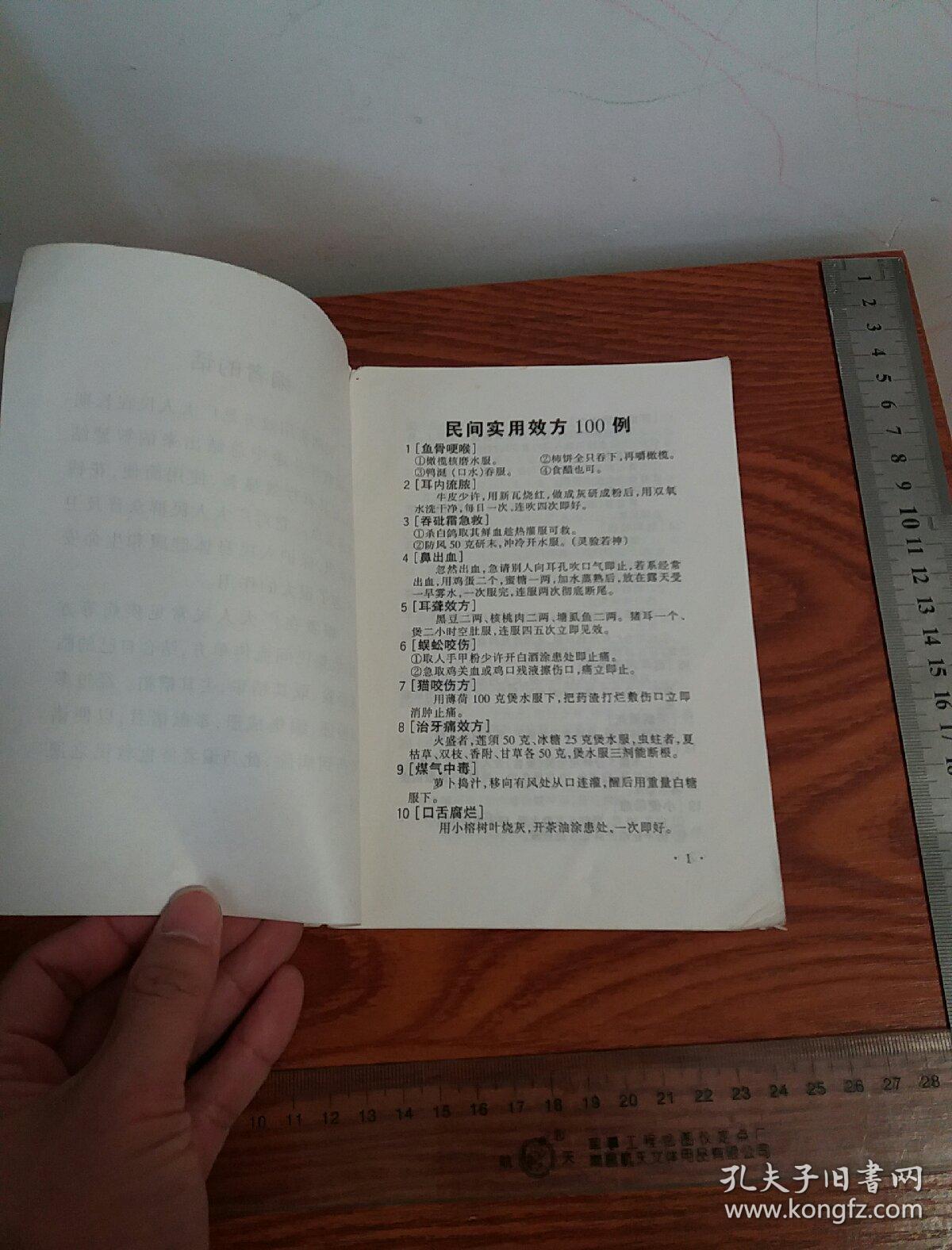 医学秘方.有耳聋.牙疼.风湿痛.性交暴亡.小儿夜