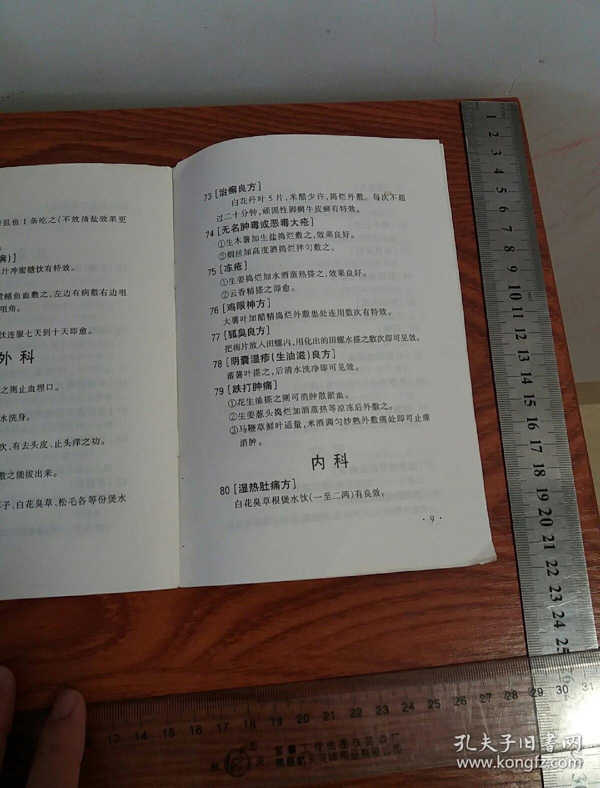 医学秘方.有耳聋.牙疼.风湿痛.性交暴亡.小儿夜