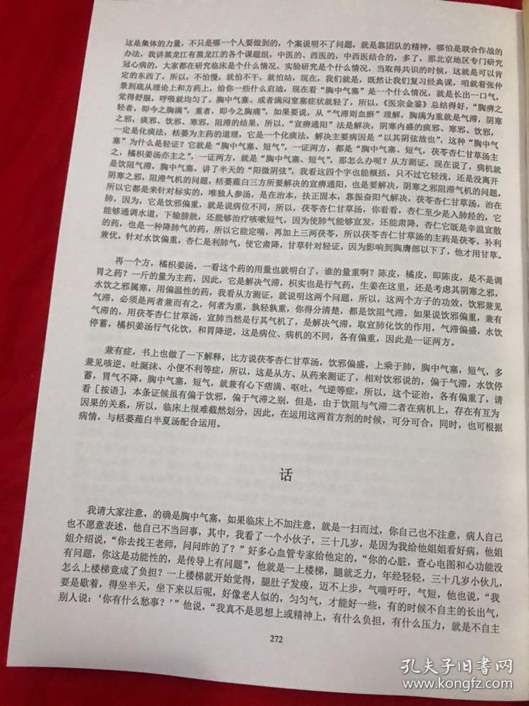 王雪华讲金匮要略 视频同步书籍