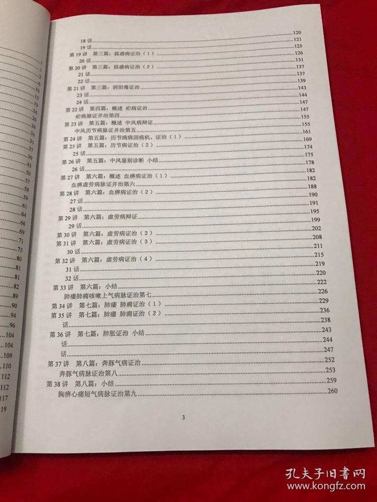 王雪华讲金匮要略 视频同步书籍