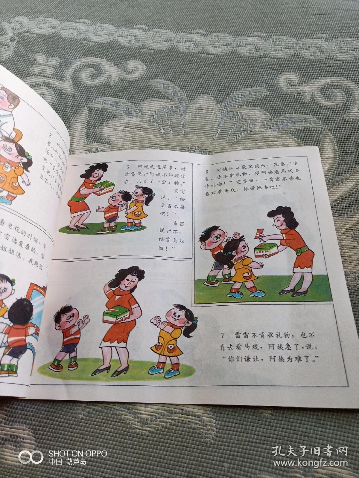 《24开彩色连环画:好孩子系列--谦让篇》(蔡林兴 编文,毛小榆等 绘画