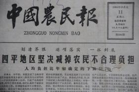 中国农民报（1983年10月11日第396期  ）