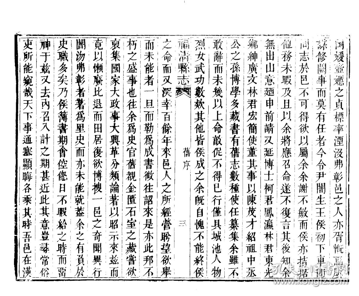福清县志[乾隆(复印本(刻本)清光绪二十四年[1898 二十卷(清)饶安