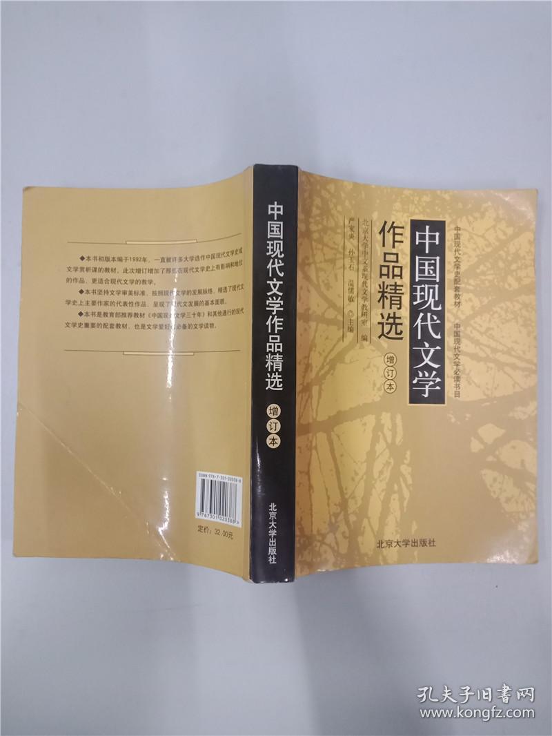 中国现代文学作品精选