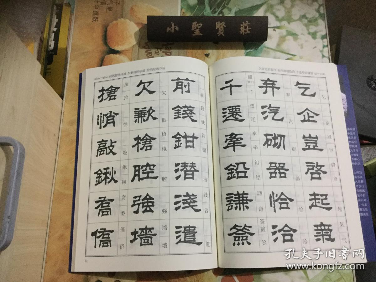 张惠臣隶书字帖(库存书)