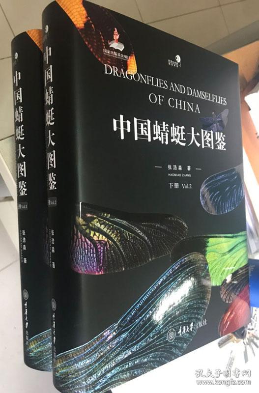 中国蜻蜓大图鉴