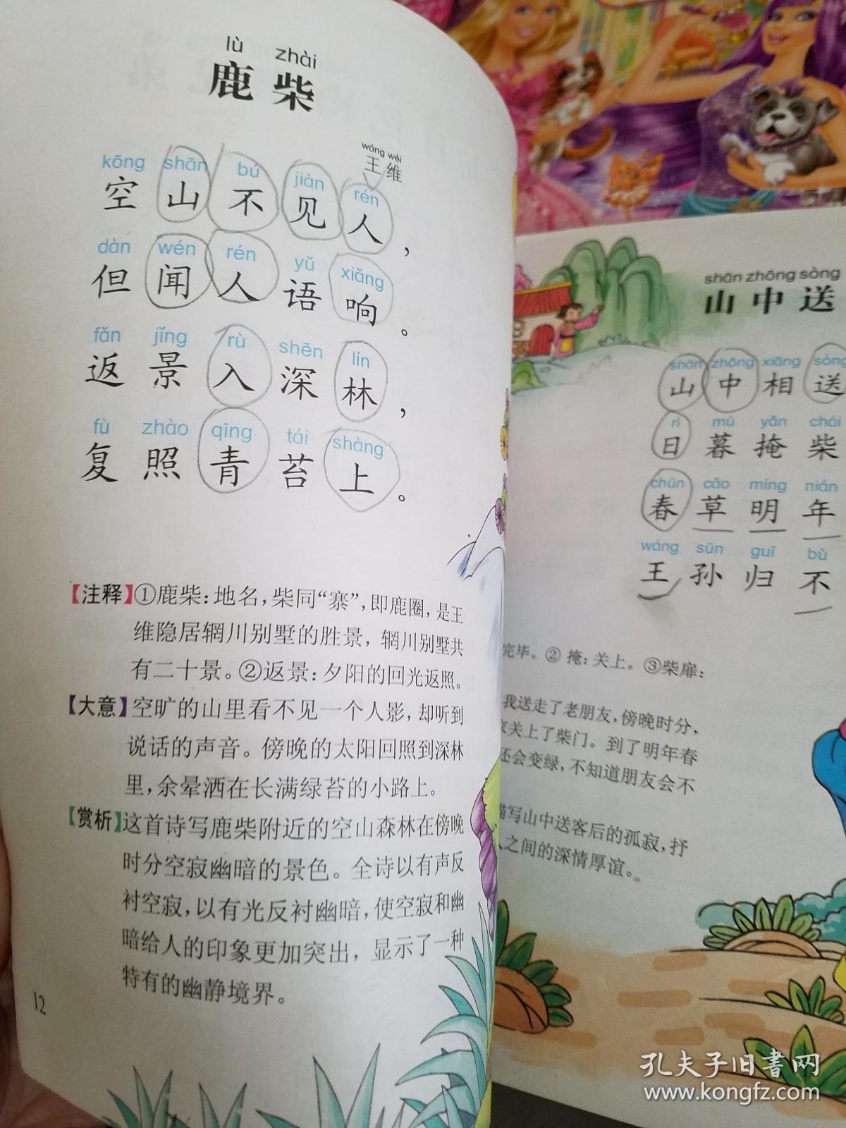 孩子们喜爱的唐诗300首【实物拍图 品相自鉴 有铅笔笔迹】