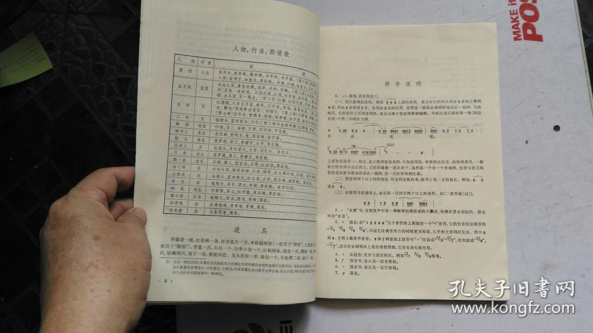 京剧金玉奴曲谱_京剧金玉奴