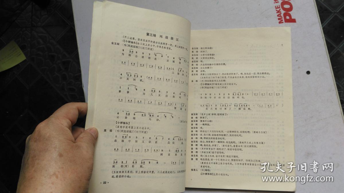 京剧金玉奴曲谱_京剧金玉奴