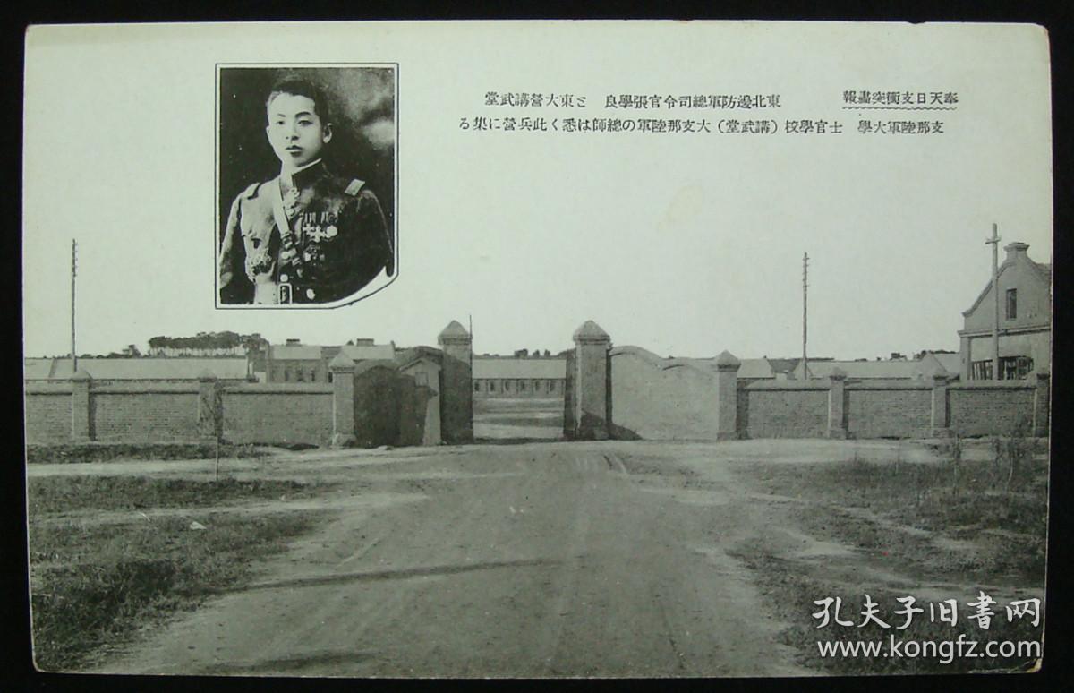 第六报》 8枚全 附原封套 (东北军总司令-张学良,奉天东大营-讲武堂