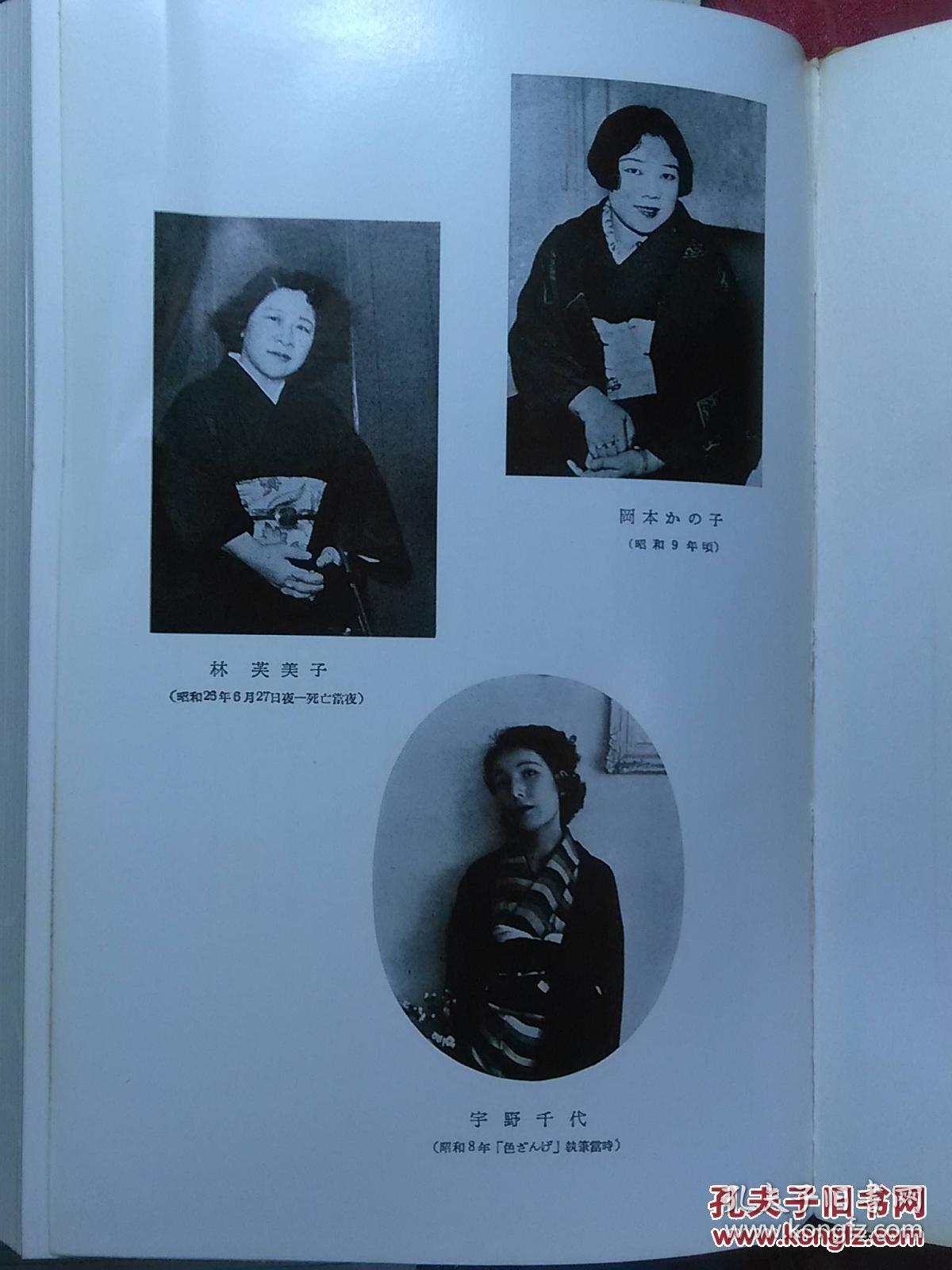 宇野千代著/昭和42年(1967年)1版1印/筑摩书房/精装老版/大32开