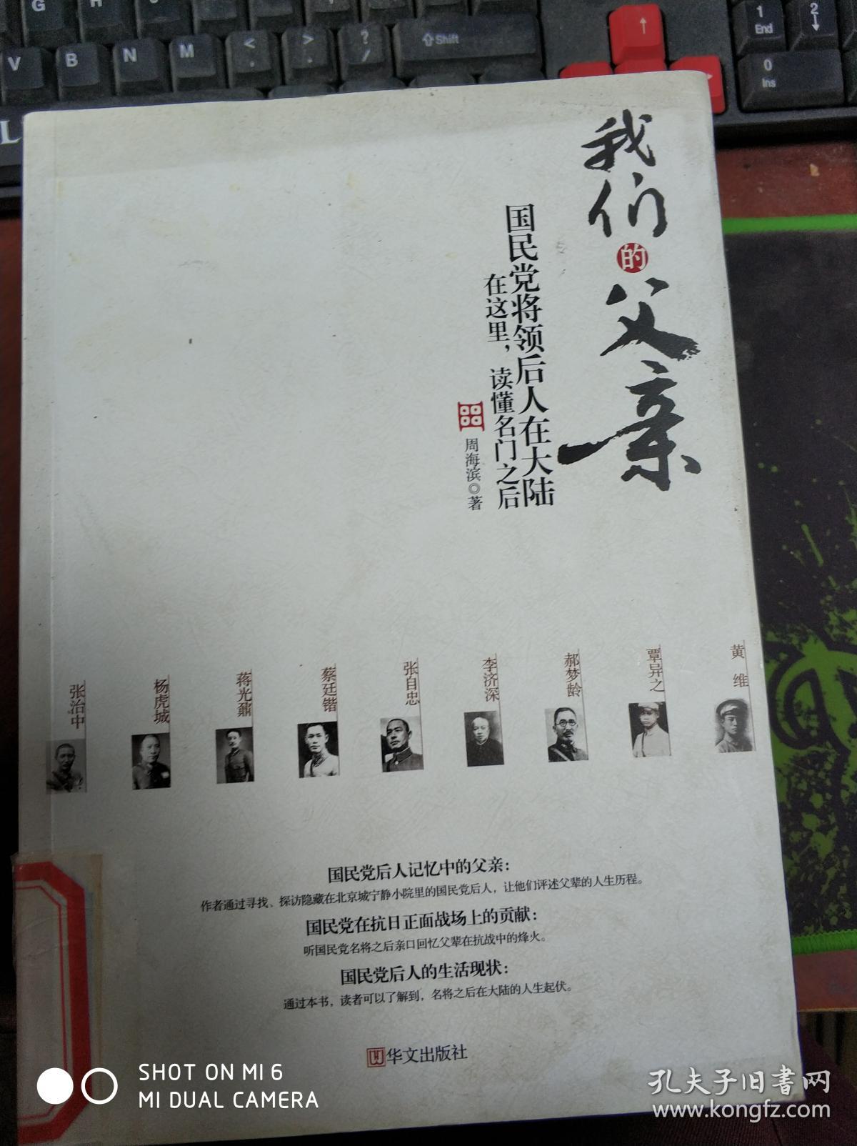 特价现货~我们的父亲:国民党将领后人在大陆9787507534122