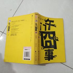 午门囧事Ⅱ:西陵篇