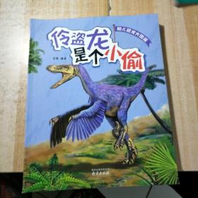 幼儿恐龙大图鉴（全8册）