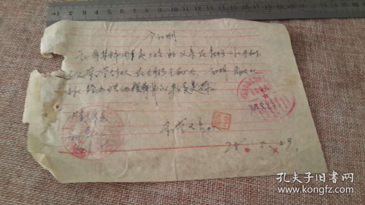 29 丰镇县东营生产队安葬费证明      中蒙文章