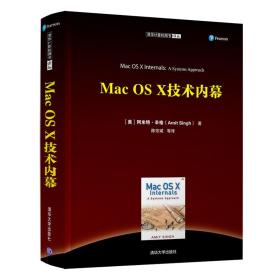 正版书 Mac OS X 技术内幕