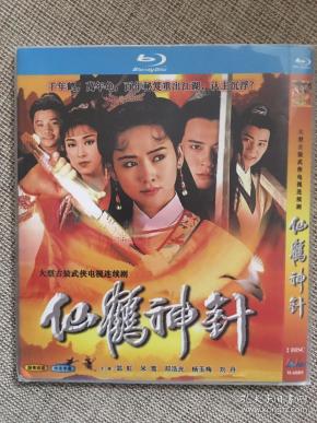 atv《仙鹤神针》.全新未拆封.翁虹/米雪/邓浩光/刘玉梅/刘丹主演