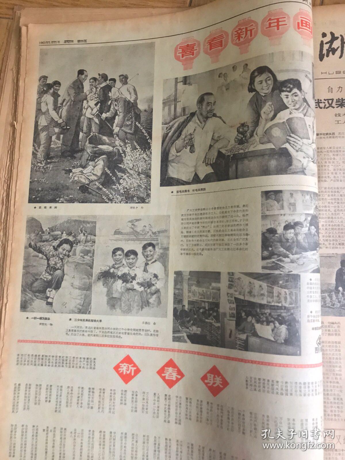 湖北日报1965.1合订,庆祝元旦,刘当选国家主席