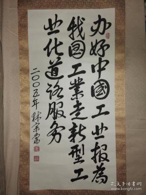 中国航空航天部部长清华大学教授林宗棠书法