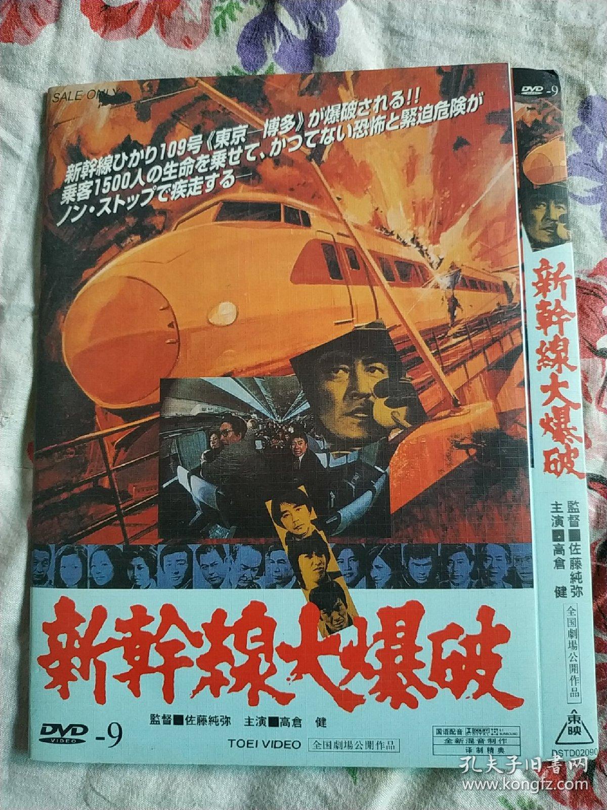 大 爆破 新幹線