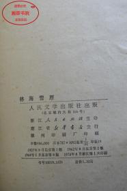 林海雪原简谱_穿林海跨雪原简谱