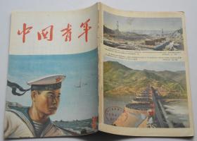中国青年杂志1954-24
