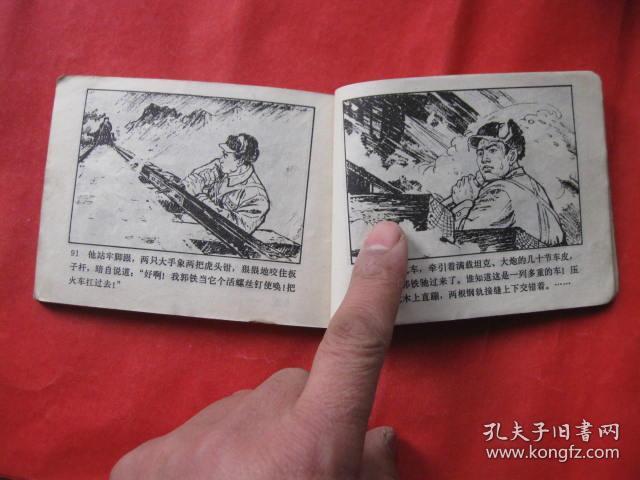 连环画: 激战无名川