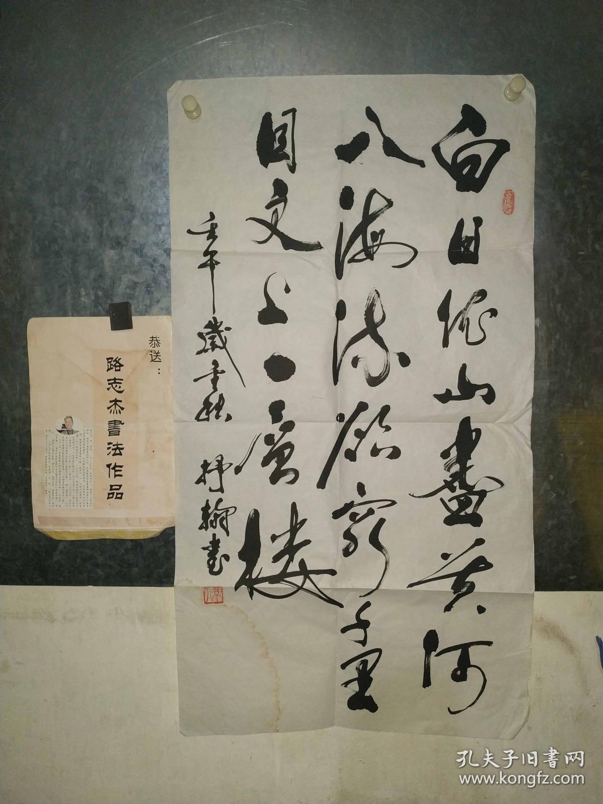 老书法家路志杰先生白日依山尽永久保真作品保老实在难得详情看简介