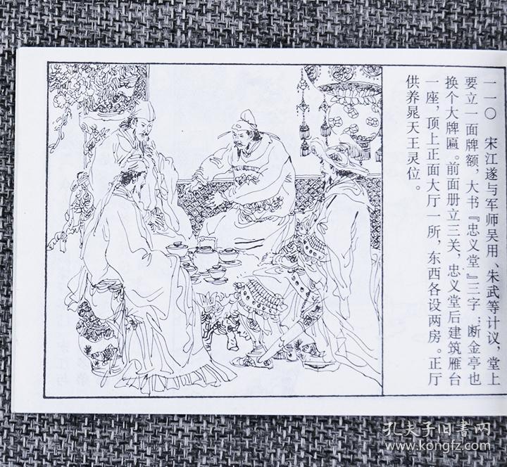 上海人民美术出版社出品《水浒传》连环画全40册,精装布面函套,小64开