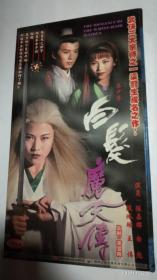 电视连续剧《白发魔女传》20碟–陈嘉辉,白彪,陈佩珊主演