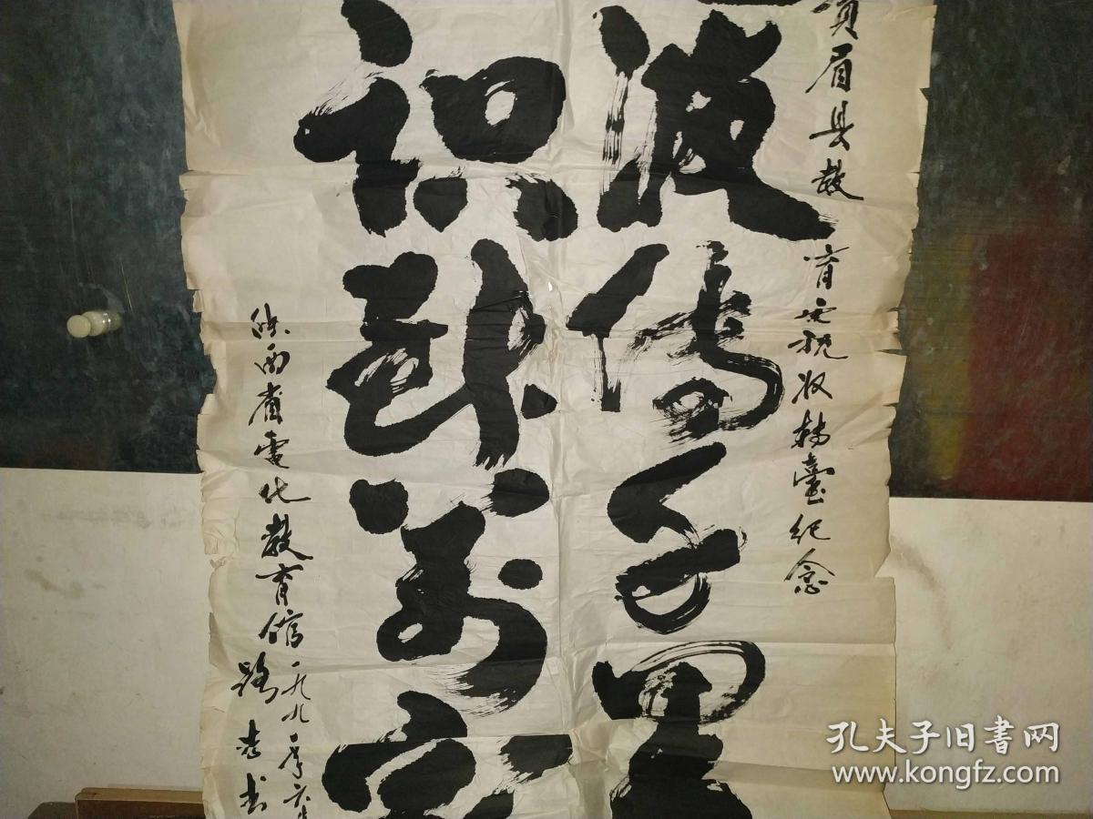 陕西已故著名老书法家路志杰先生《电波传千里,知识到万家》,贺眉县