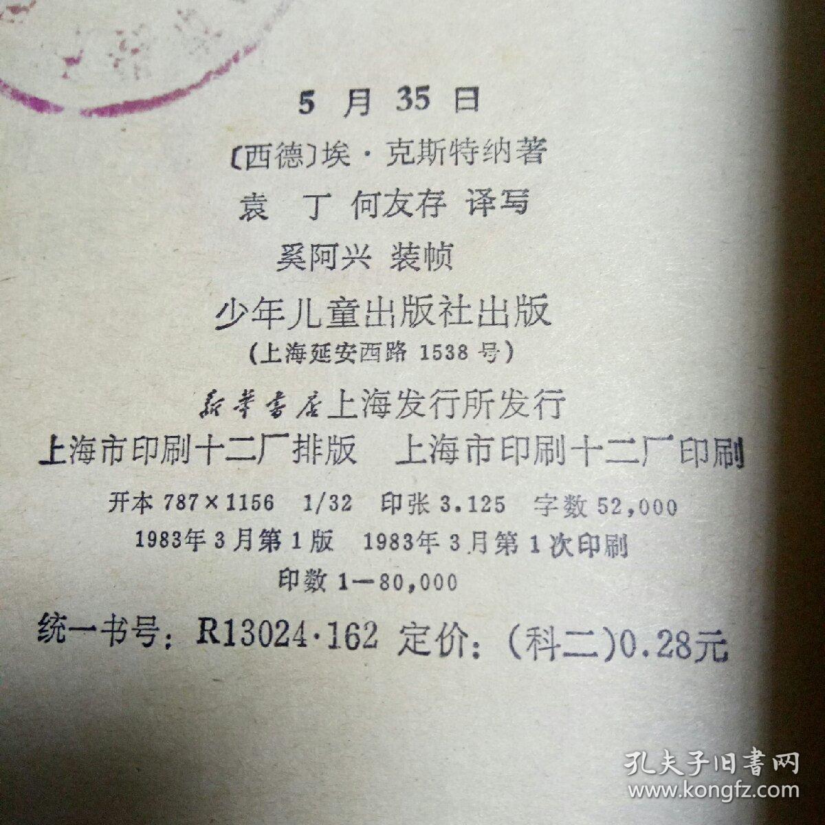 5月35日_埃里希99凯斯特纳(德)_孔夫子旧书网