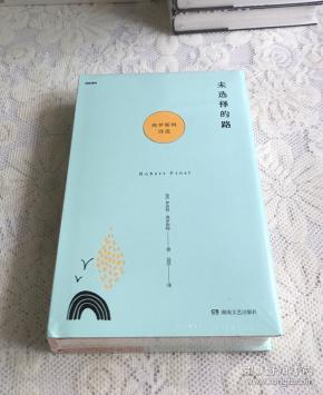 未选择的路:弗罗斯特诗选