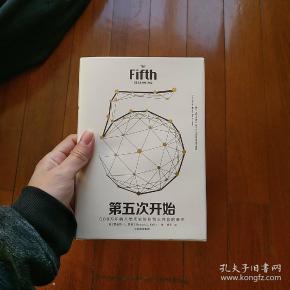 见识丛书20:第五次开始