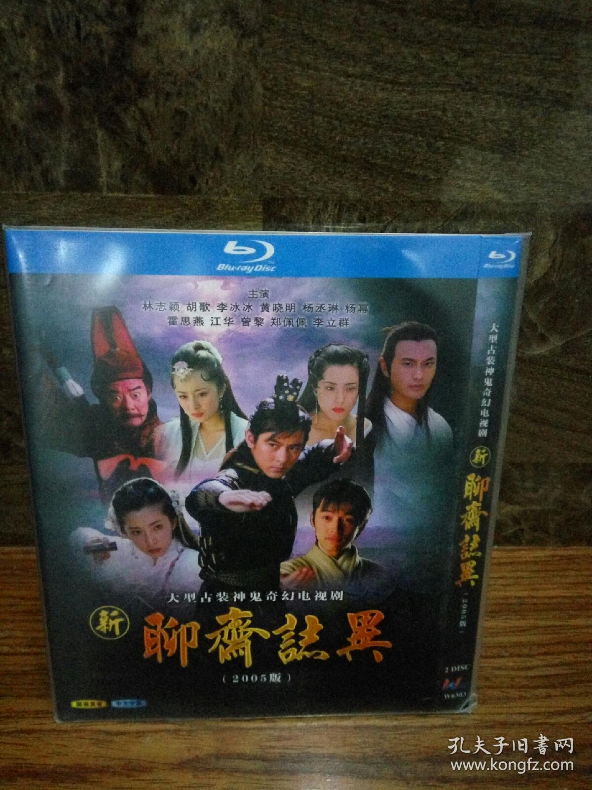 电视剧新聊斋志异蓝光DVD出售.