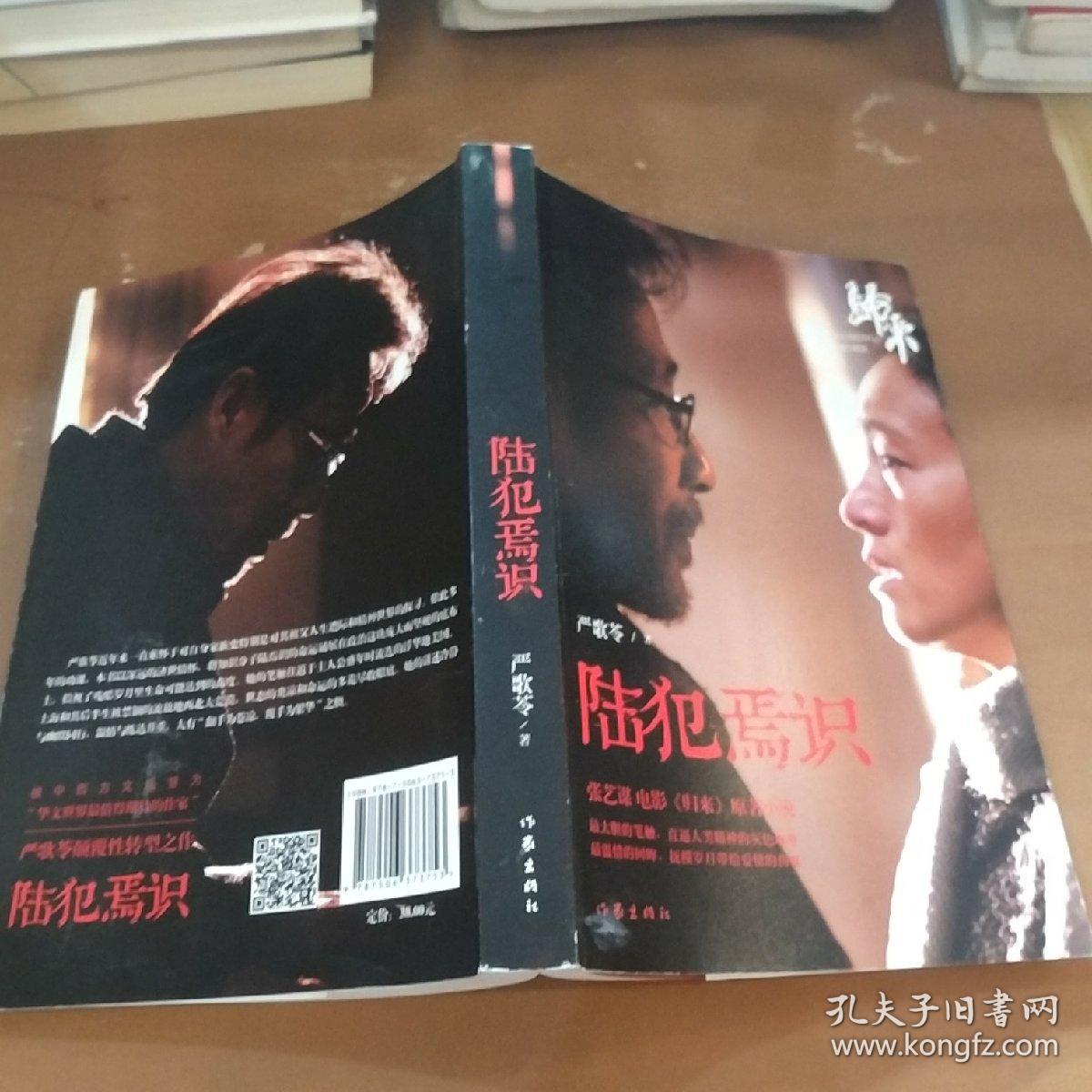 陆犯焉识
