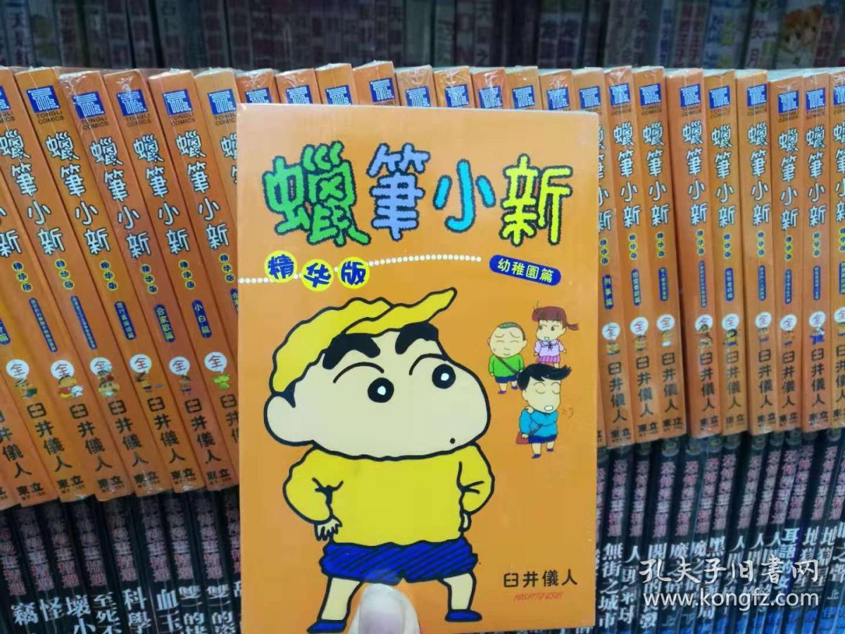 蜡笔小新:爆笑漫画(全套32册)