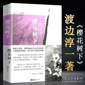 樱花树 下