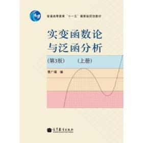 實變函數論與泛函分析
