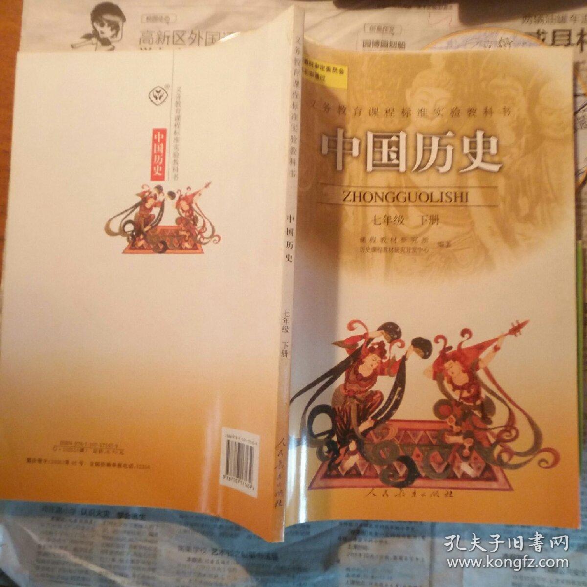 中国历史七年级下册