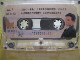 老录音机卡带老磁带温兆伦国语专辑