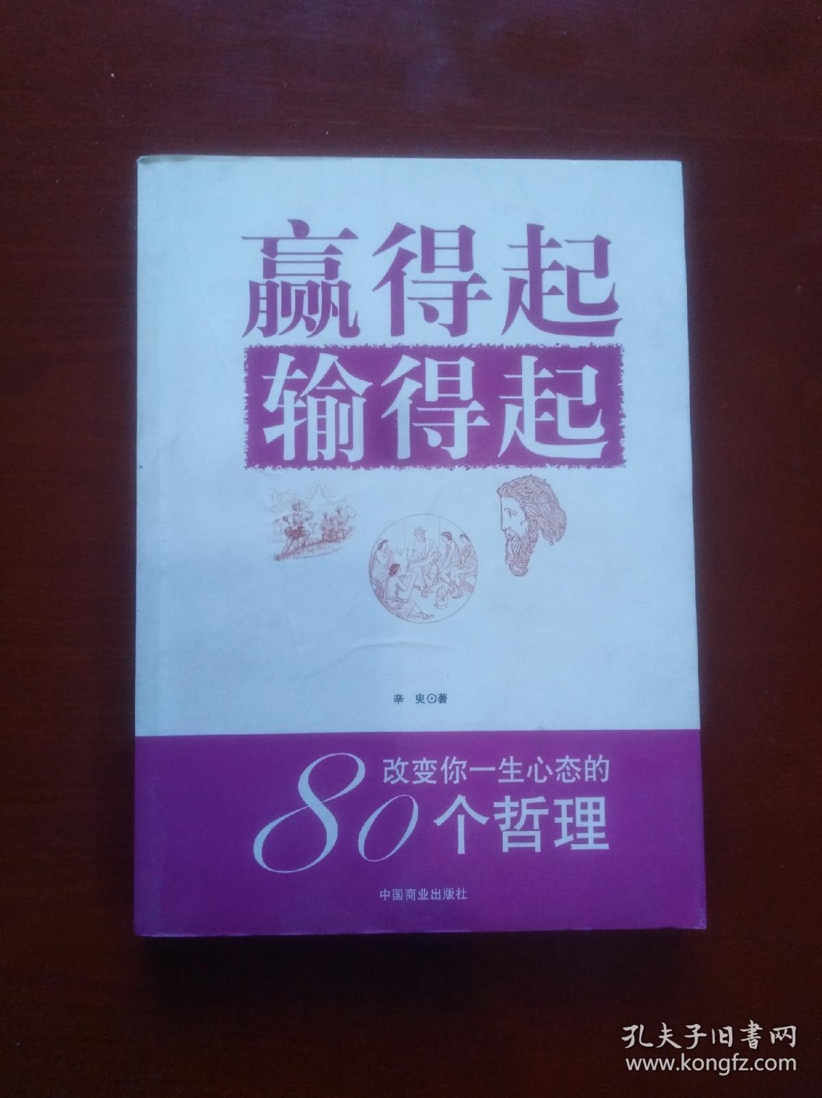 赢得起输得起