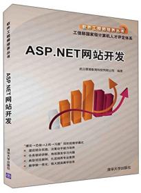 ASP.NET网站开发