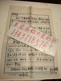 武汉市鸣钟寄书法报社信札1页带封