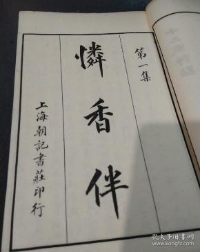 怜香伴曲谱_怜香伴(2)