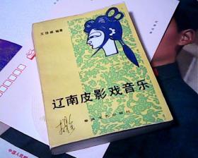 皮影简谱_锣鼓书 皮影调简谱 吉星高照制谱园地(2)