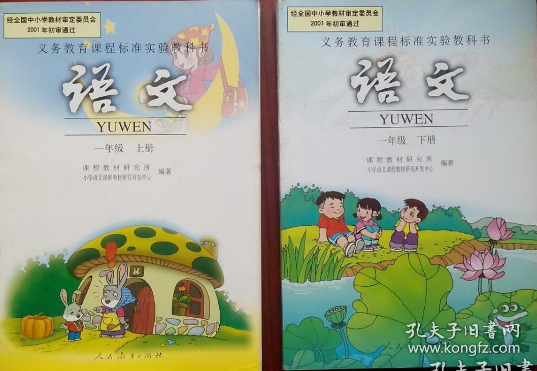 小学语文一至六年级,小学语文2001-2006年1版,小学语文课本mm