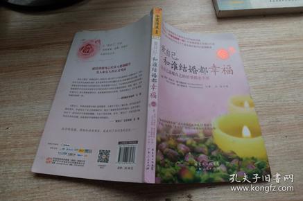 爱自己和谁结婚都幸福让自己温暖自己的情爱婚恋手册