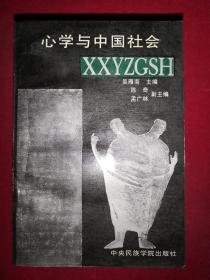 心学与中国社会（仅印3000册）